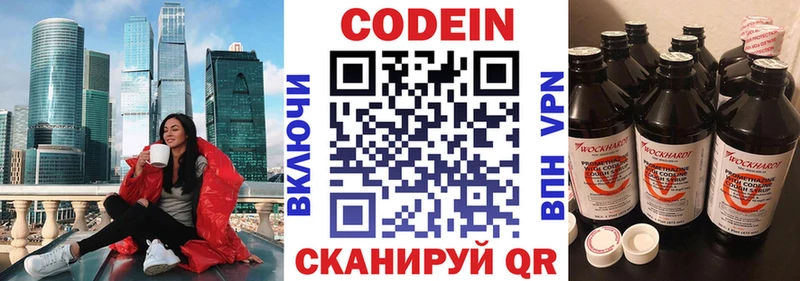 как найти   Щучье  Codein Purple Drank 